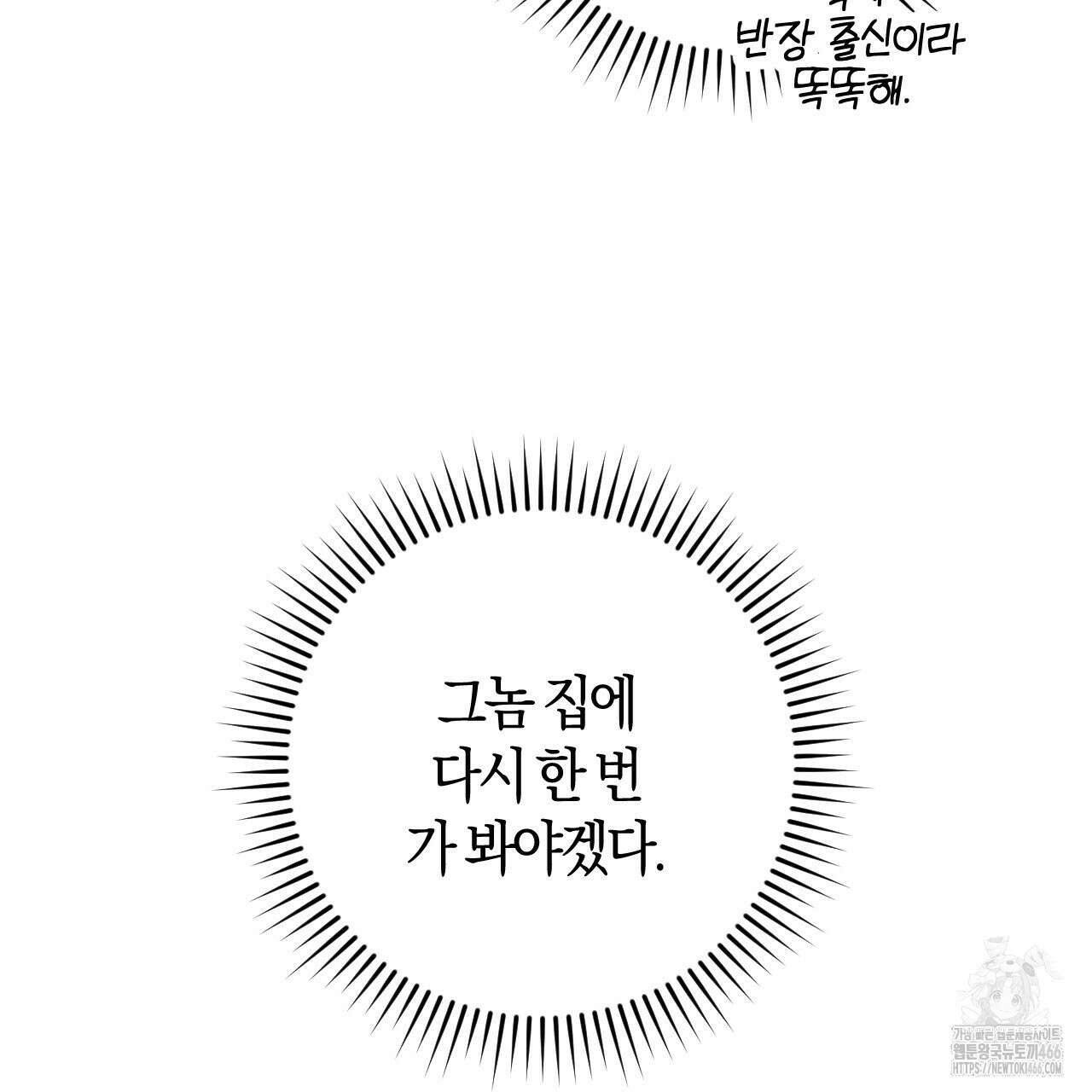 오싹한 베이비 1화 94