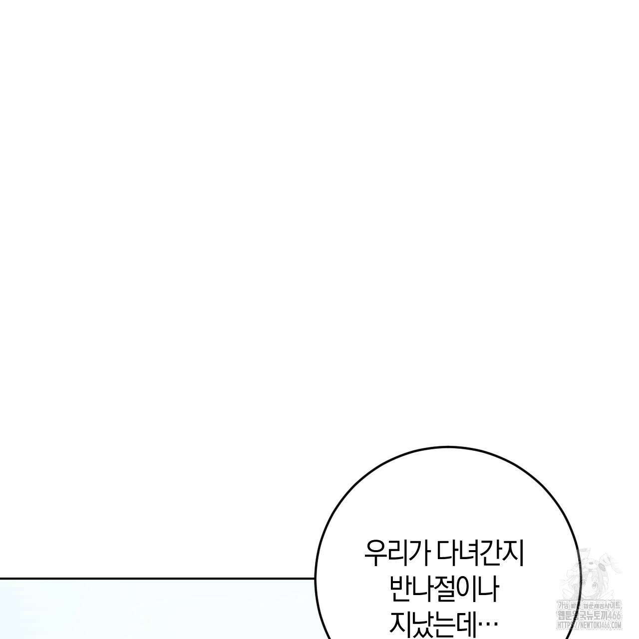 오싹한 베이비 1화 95