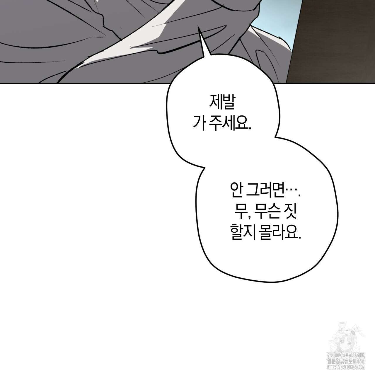 오싹한 베이비 1화 114