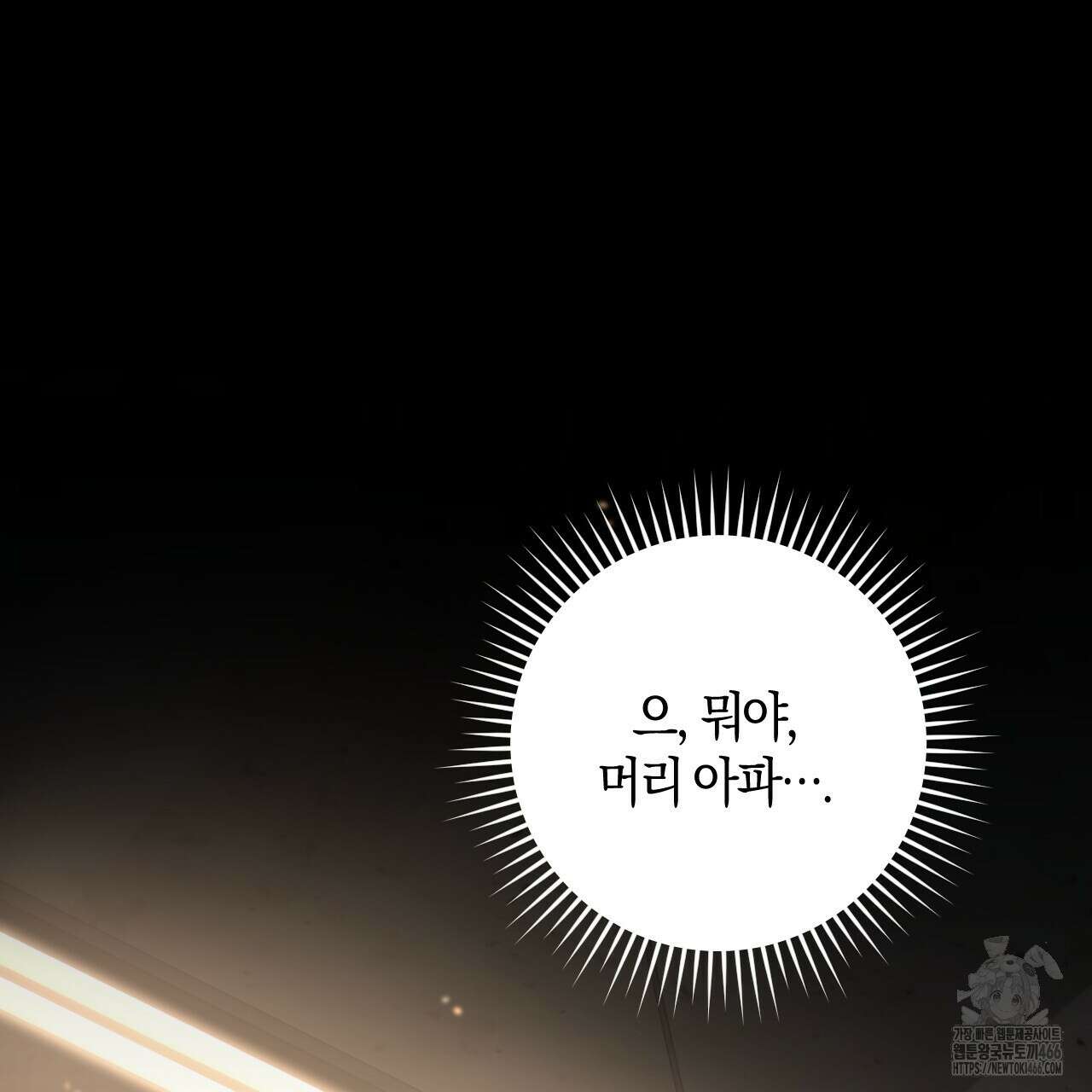 오싹한 베이비 1화 146