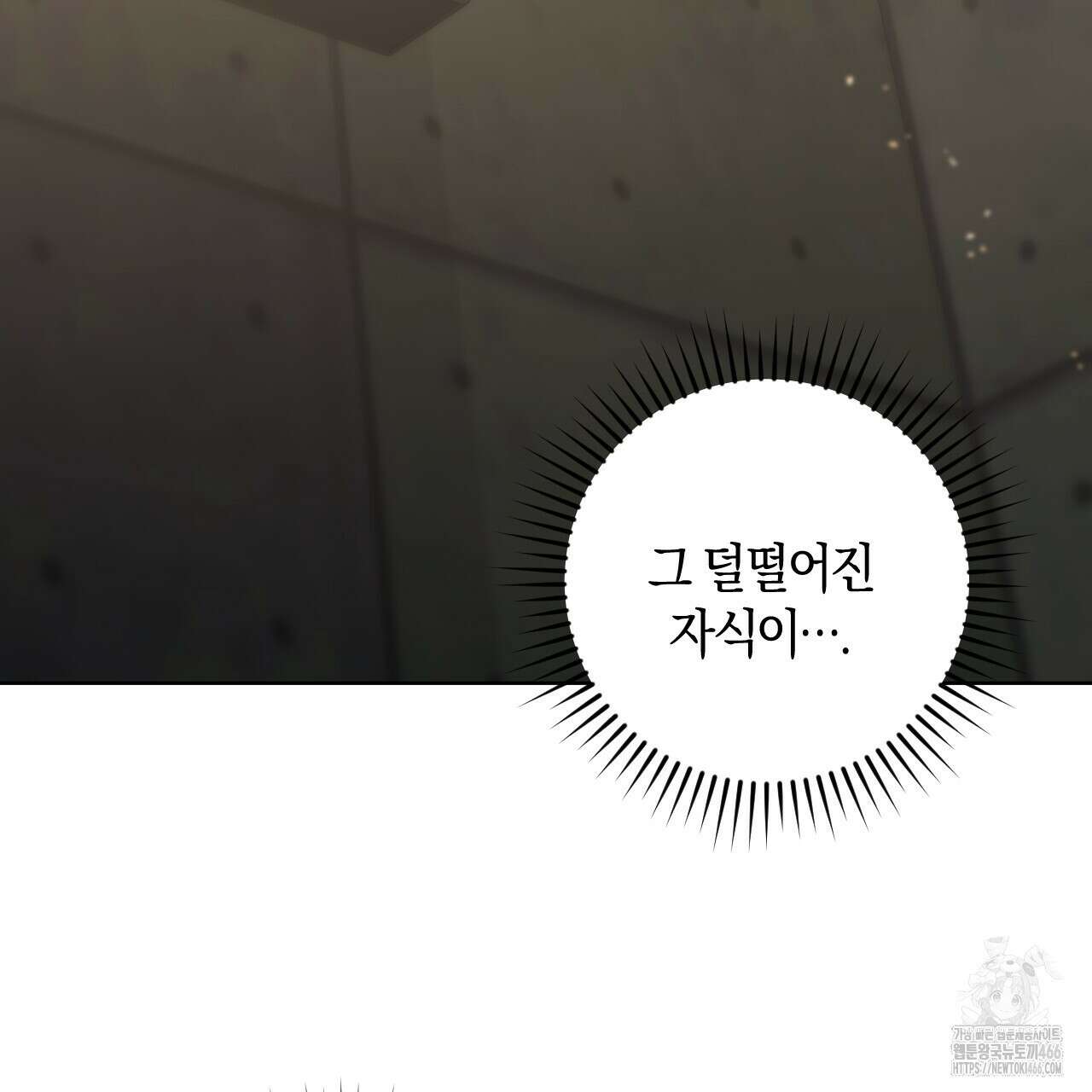 오싹한 베이비 1화 148
