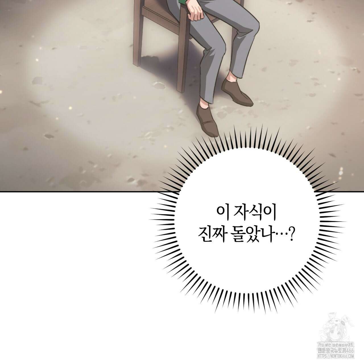 오싹한 베이비 1화 152