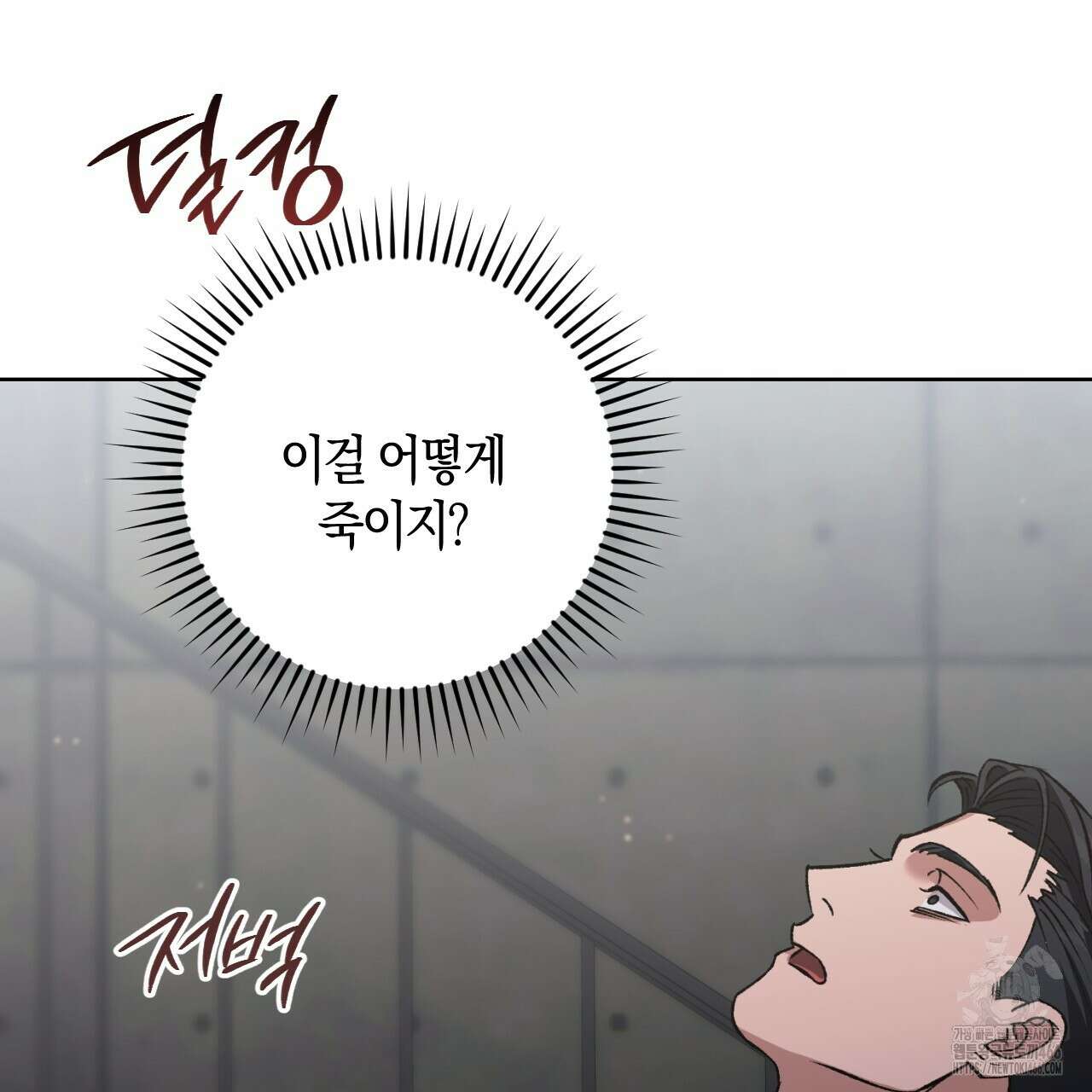 오싹한 베이비 1화 153