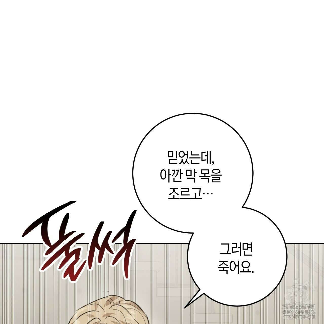 오싹한 베이비 1화 189