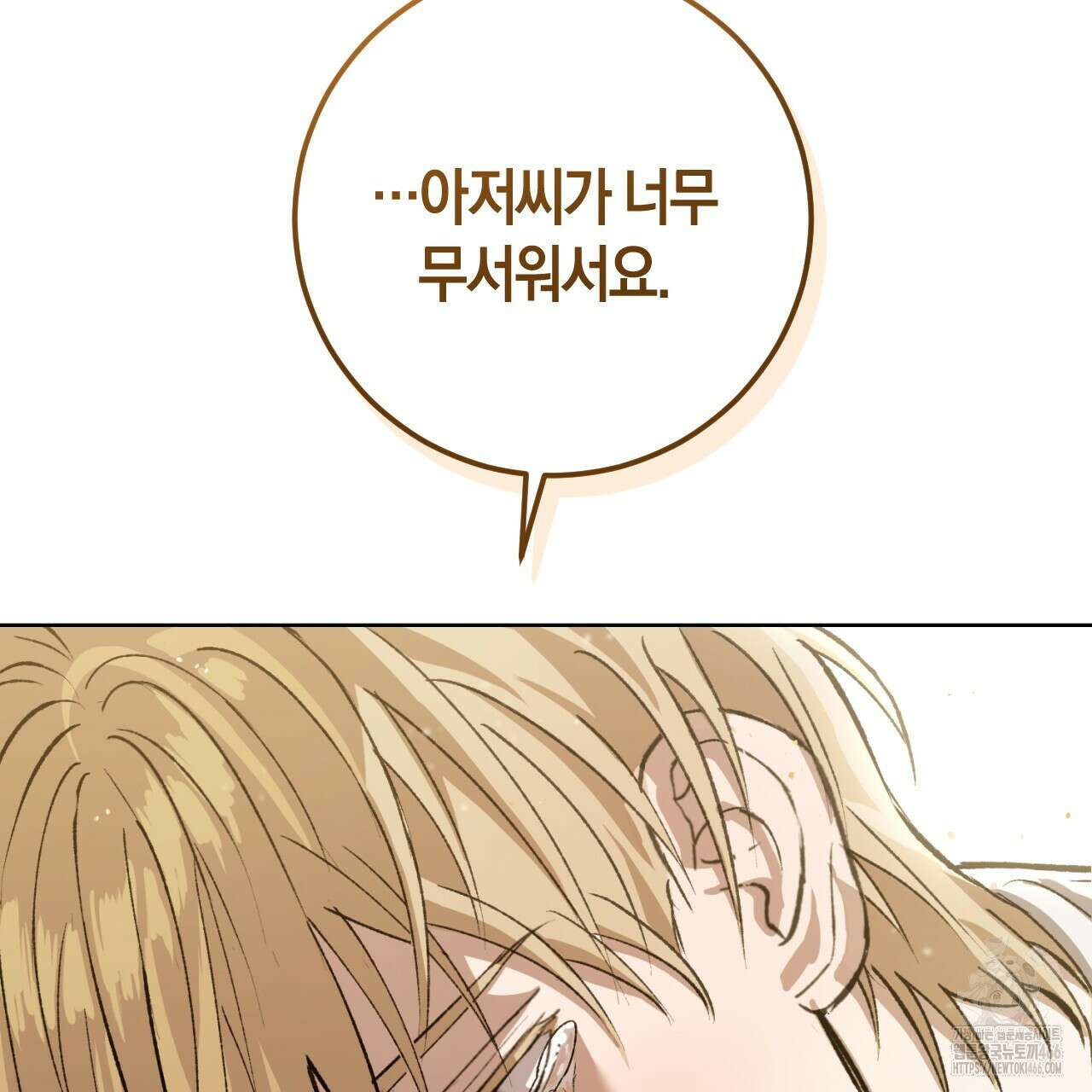 오싹한 베이비 1화 198