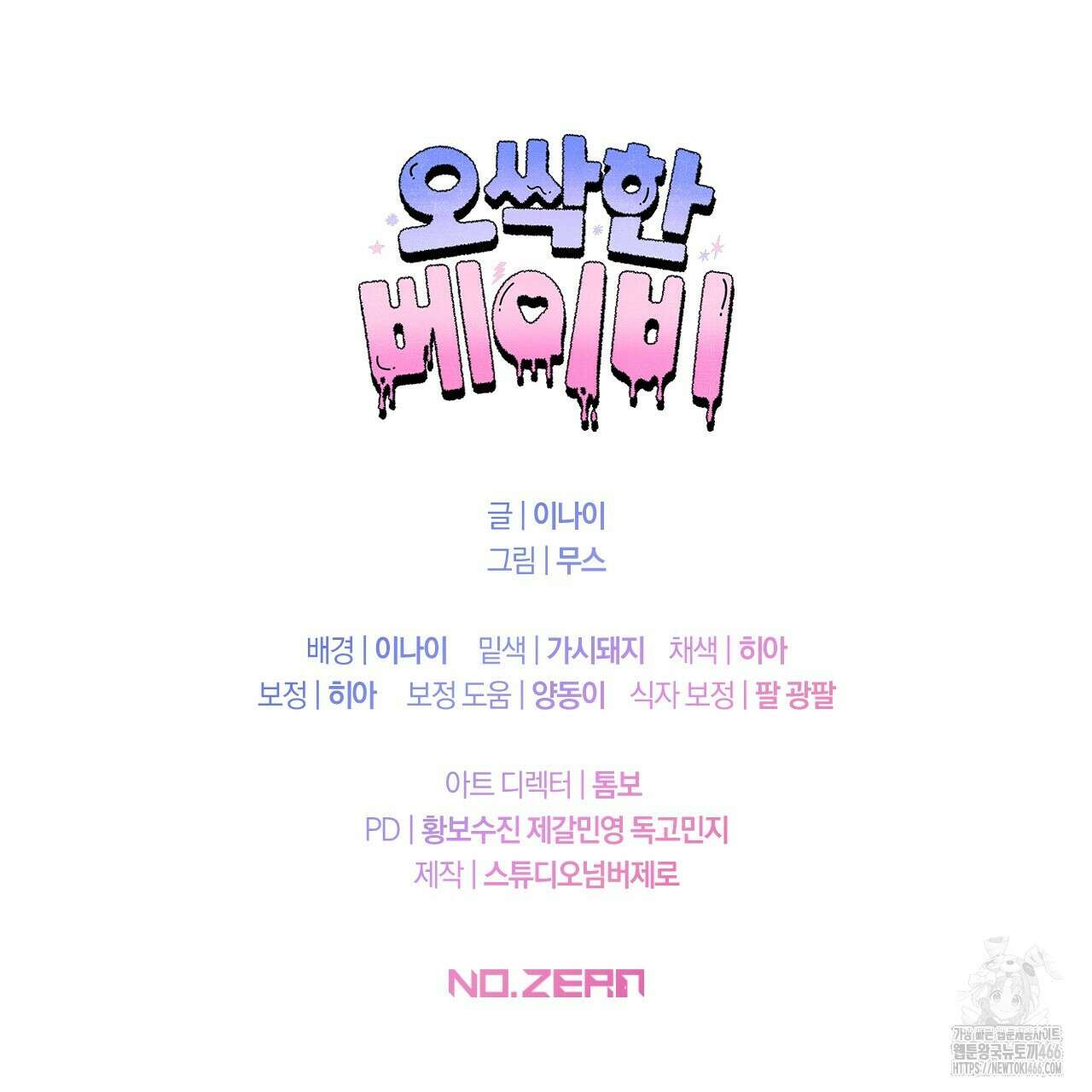 오싹한 베이비 1화 203