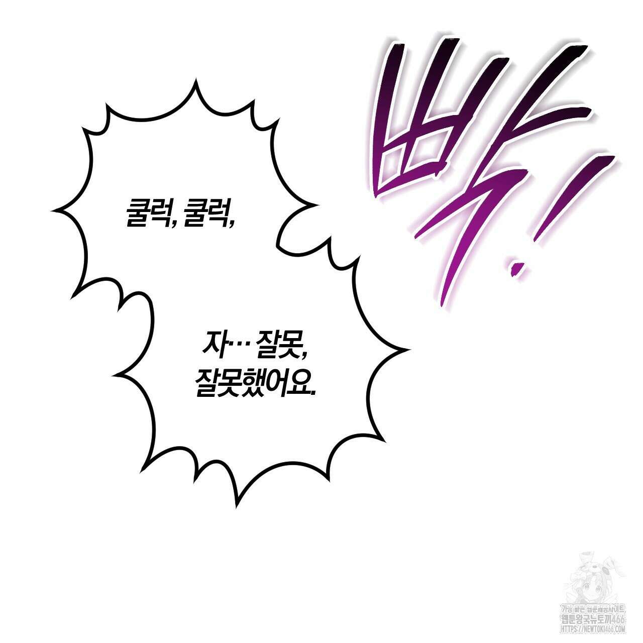 오싹한 베이비 9화 5