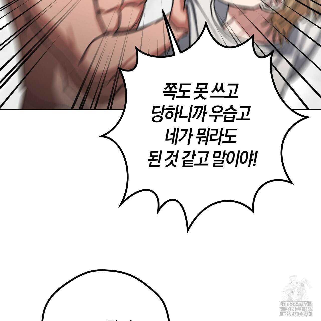 오싹한 베이비 9화 12
