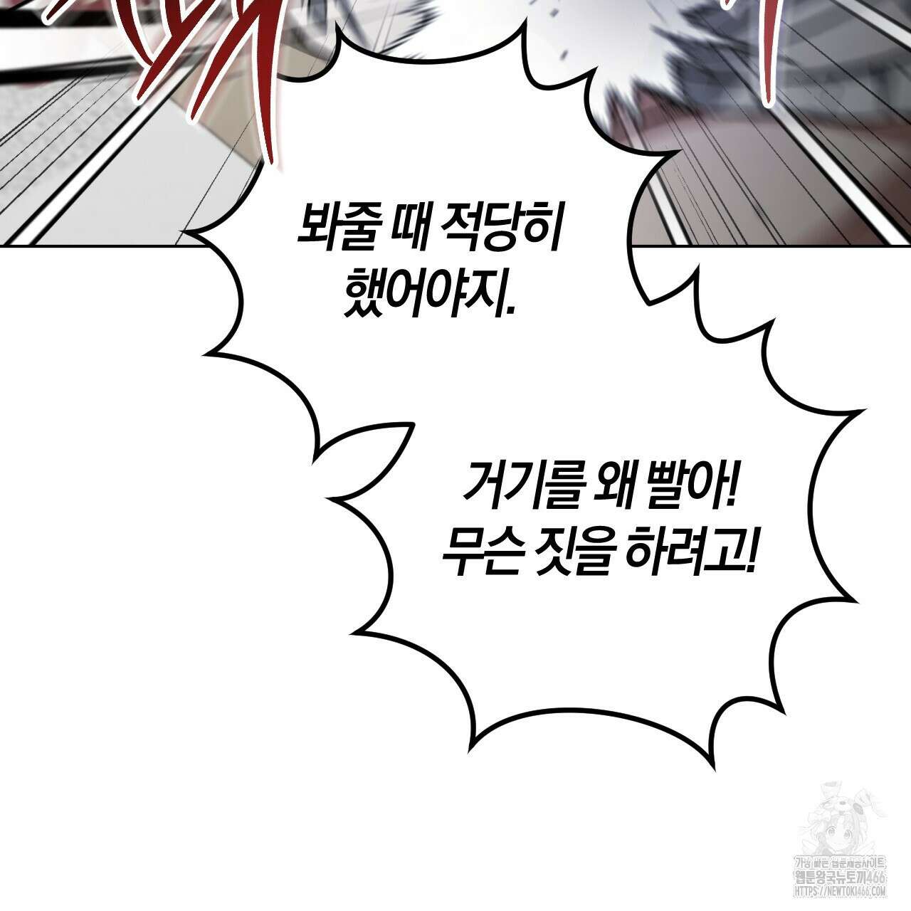 오싹한 베이비 9화 14