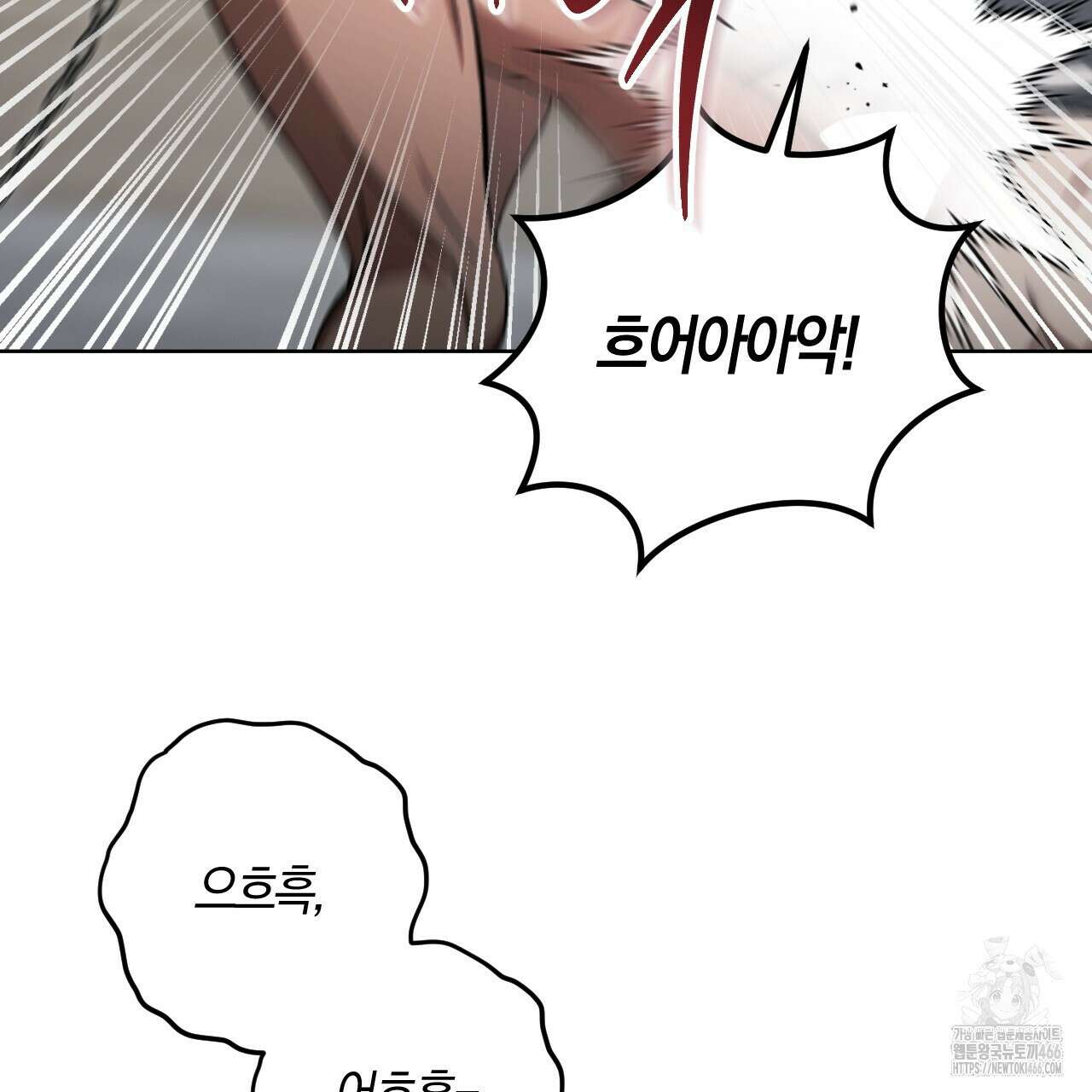 오싹한 베이비 9화 19