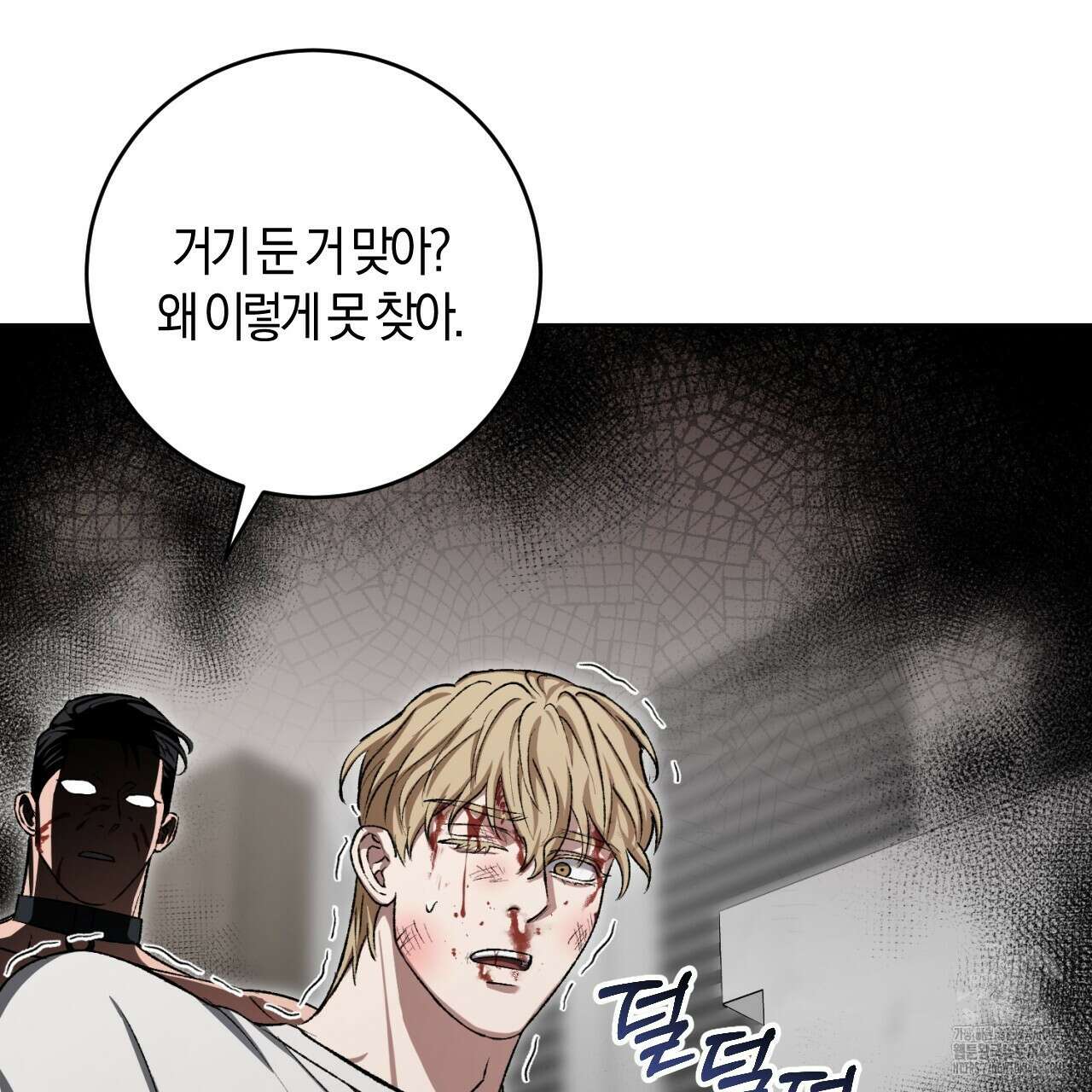 오싹한 베이비 9화 25