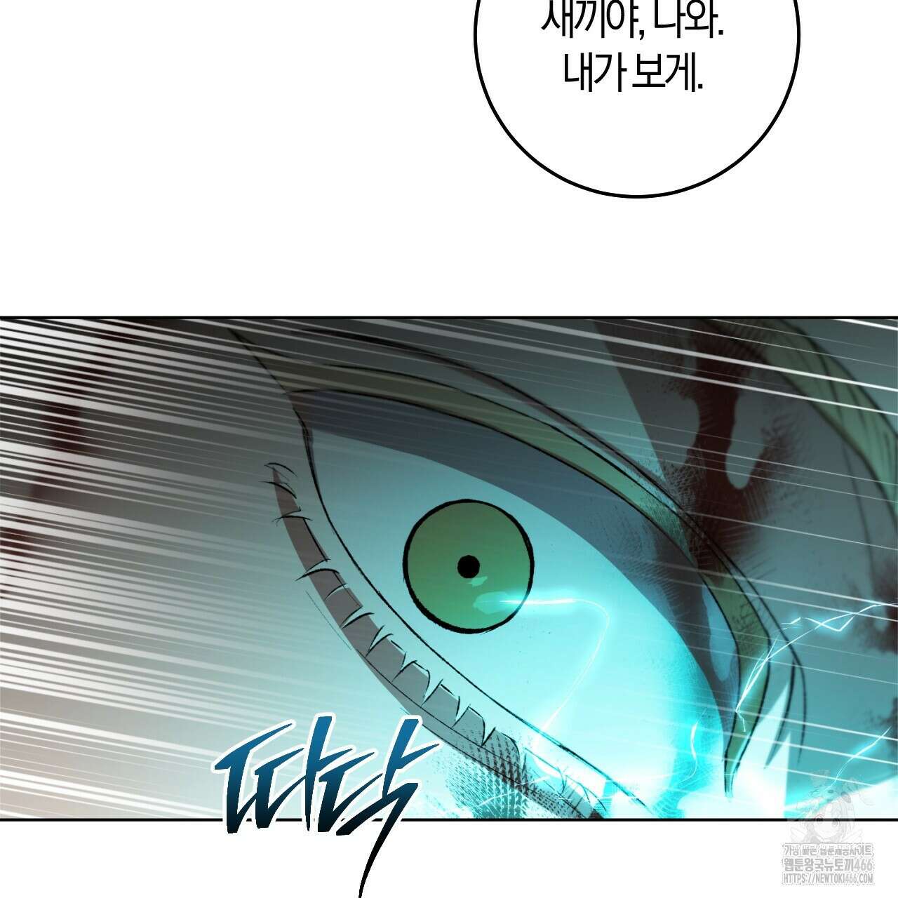 오싹한 베이비 9화 28