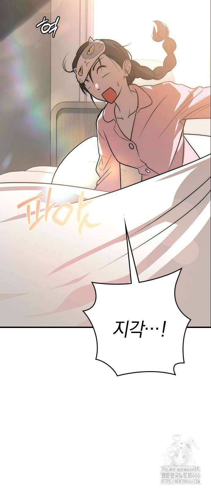 새까만 순정일지 3화 8