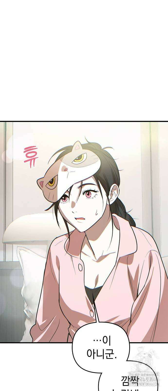 새까만 순정일지 3화 9