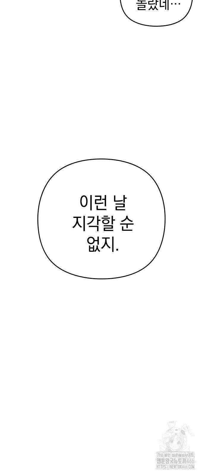 새까만 순정일지 3화 10