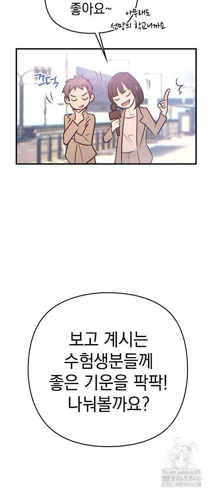 새까만 순정일지 3화 16