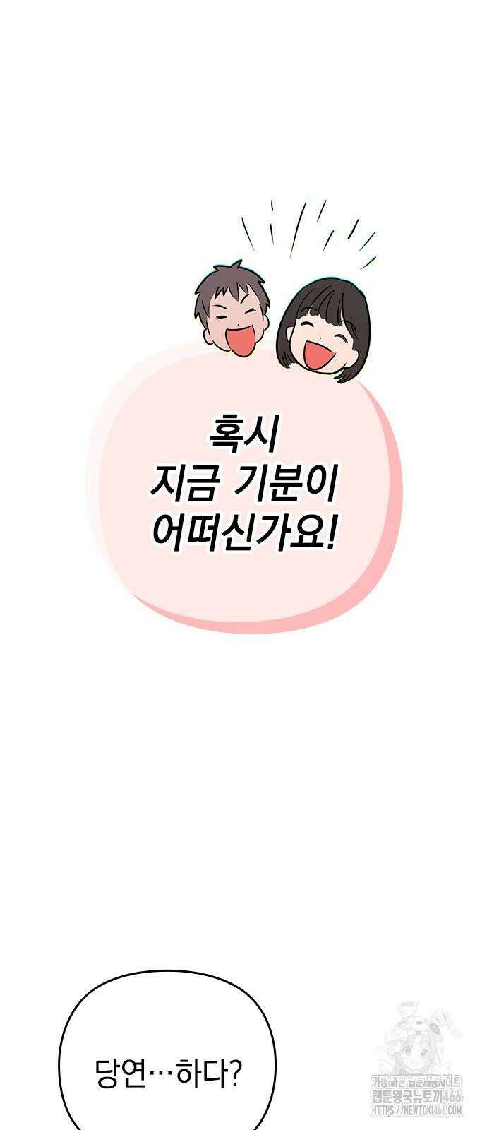 새까만 순정일지 3화 18