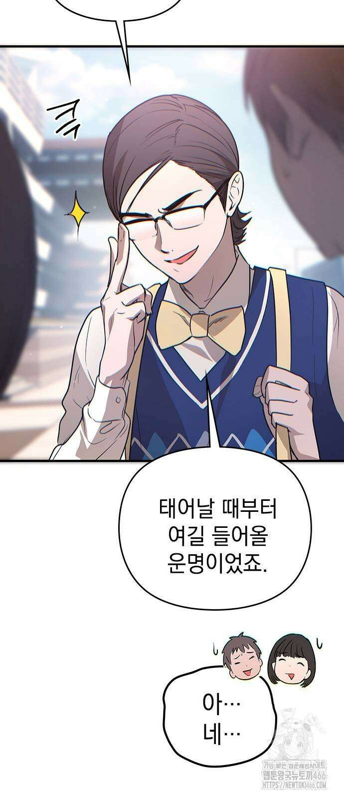 새까만 순정일지 3화 19