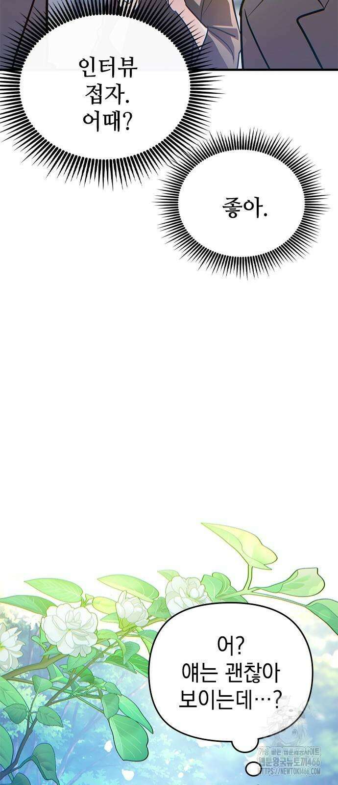 새까만 순정일지 3화 23