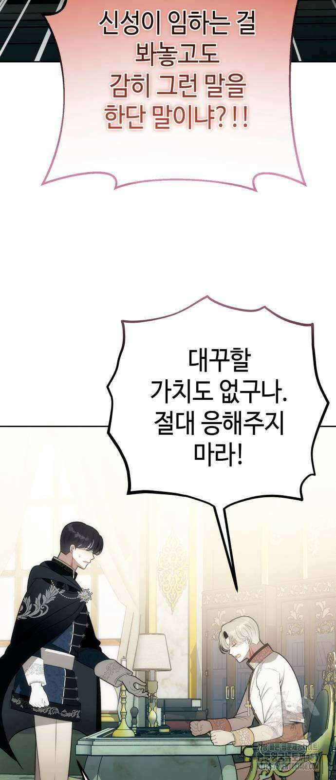 아기님의 장래희망은 흑막 15화 4