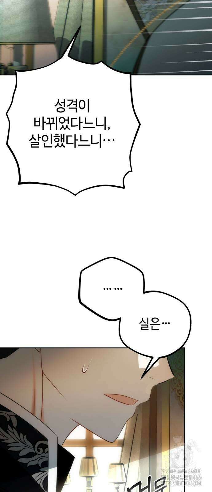 아기님의 장래희망은 흑막 15화 6