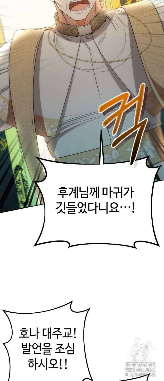 아기님의 장래희망은 흑막 15화 10