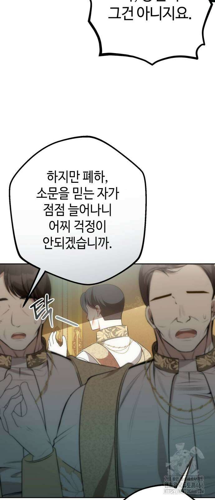아기님의 장래희망은 흑막 15화 12