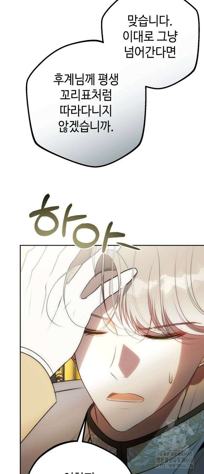 아기님의 장래희망은 흑막 15화 13