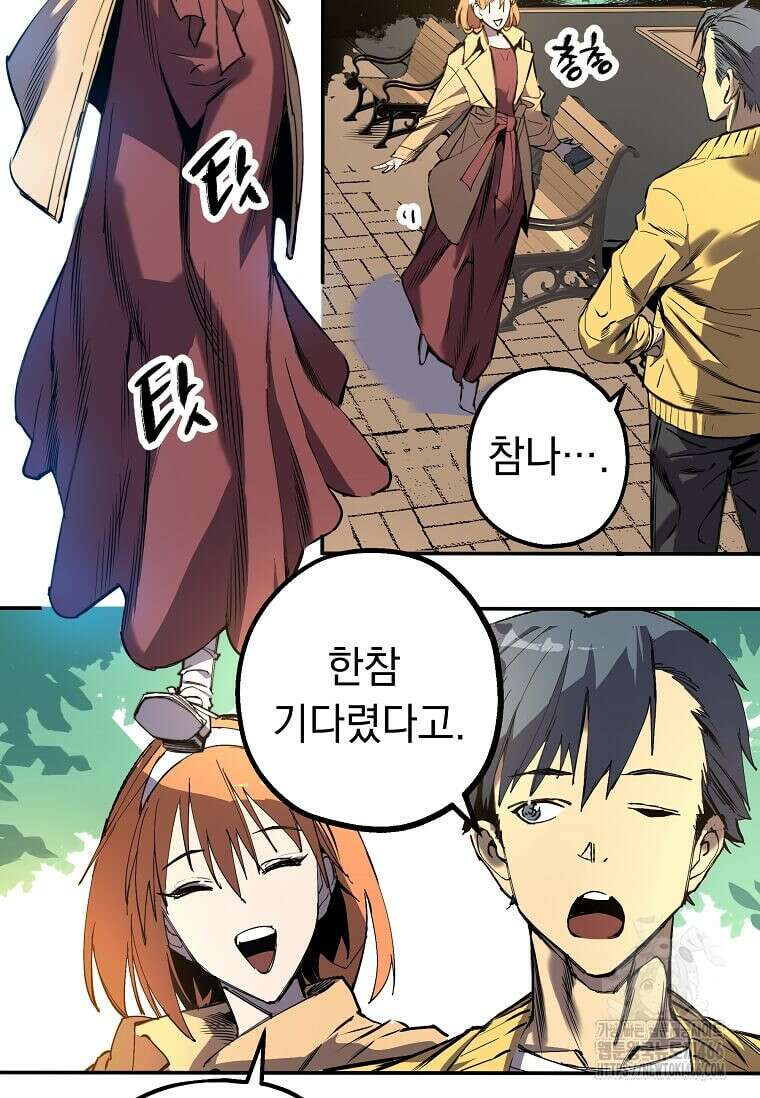 만렙 회귀자입니다만? 1화 2