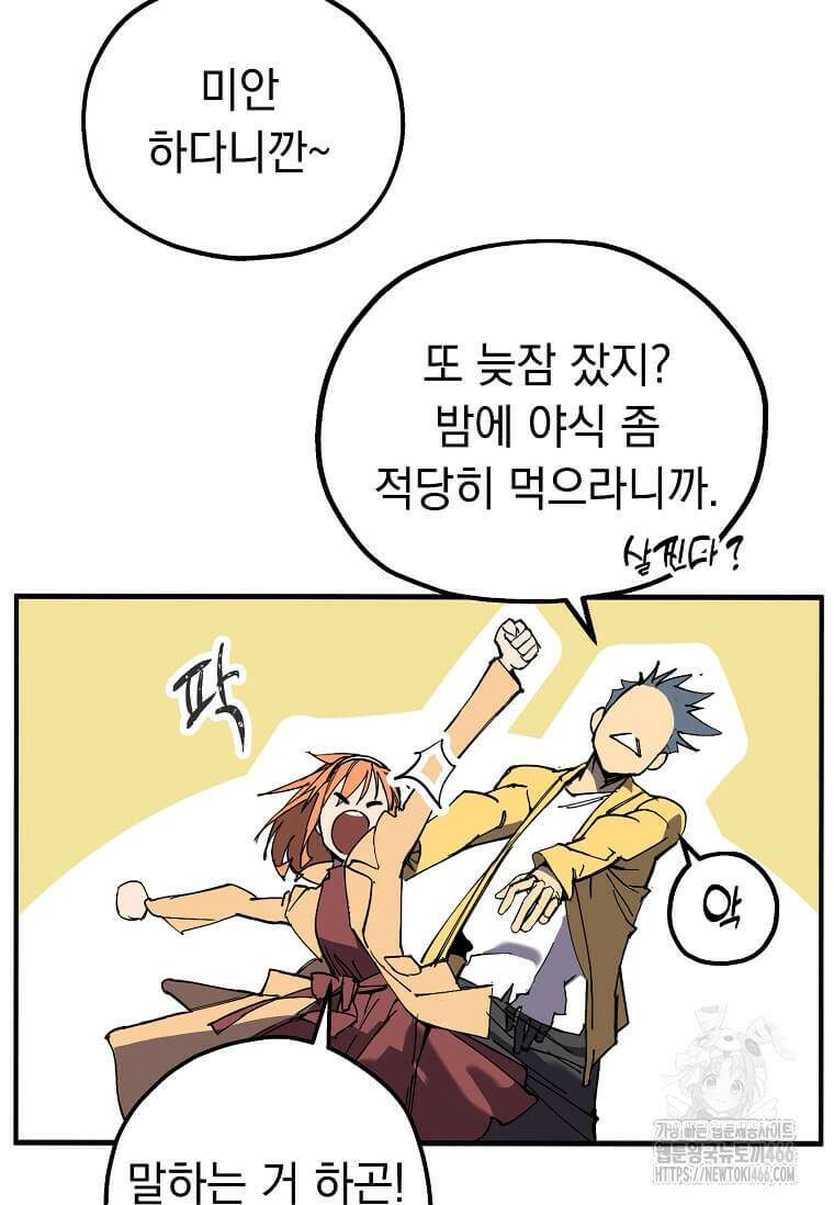만렙 회귀자입니다만? 1화 3