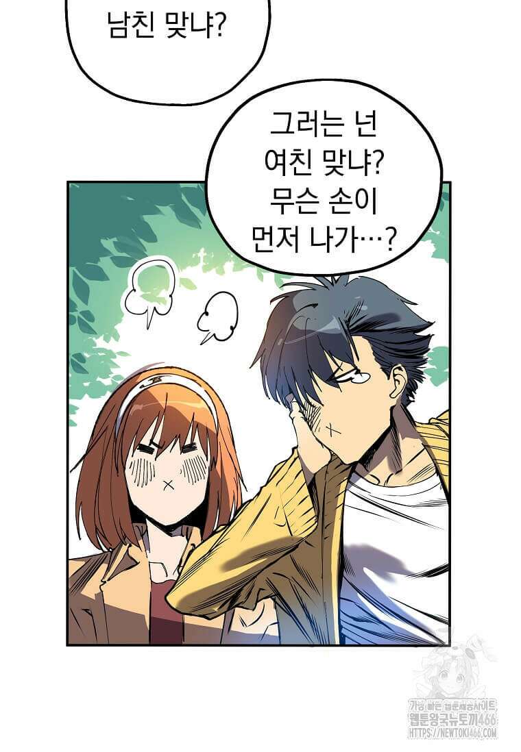 만렙 회귀자입니다만? 1화 4