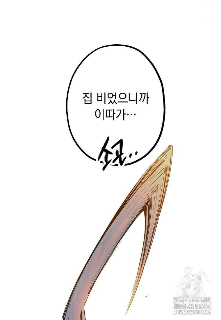 만렙 회귀자입니다만? 1화 8