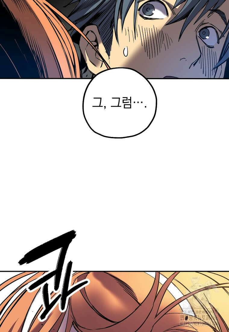 만렙 회귀자입니다만? 1화 10