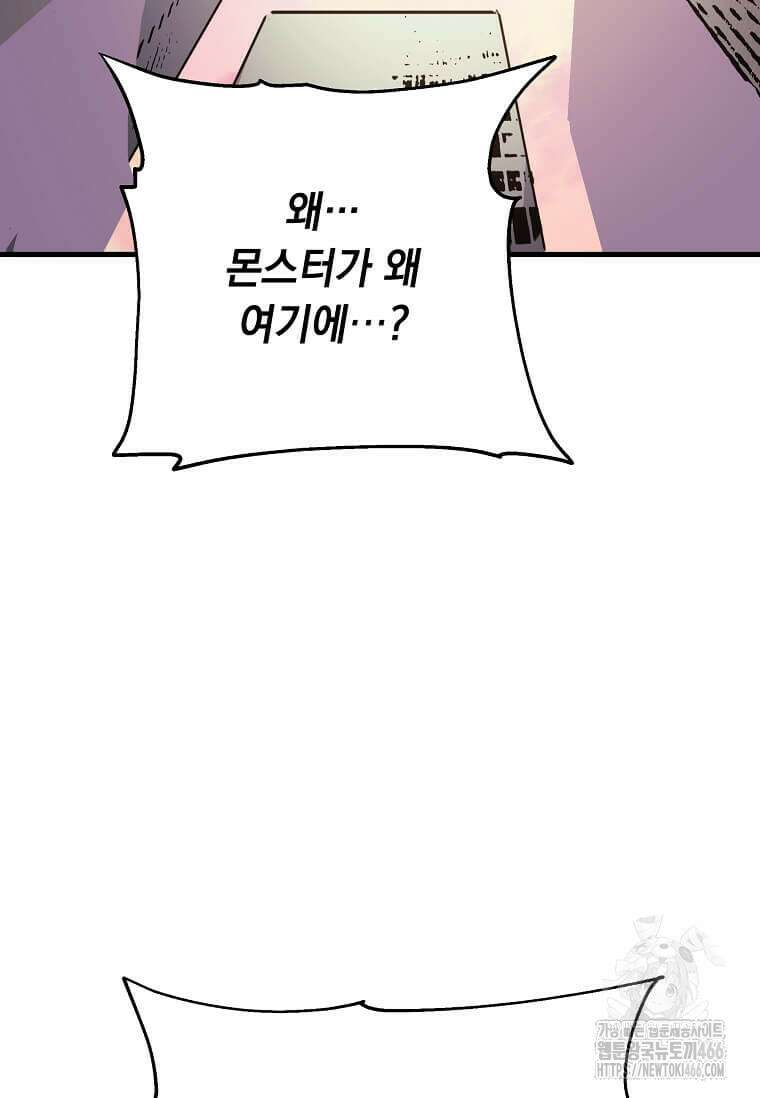 만렙 회귀자입니다만? 1화 13