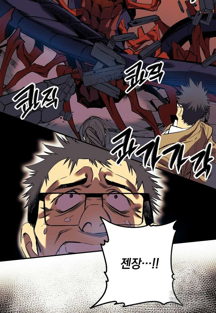 만렙 회귀자입니다만? 1화 33