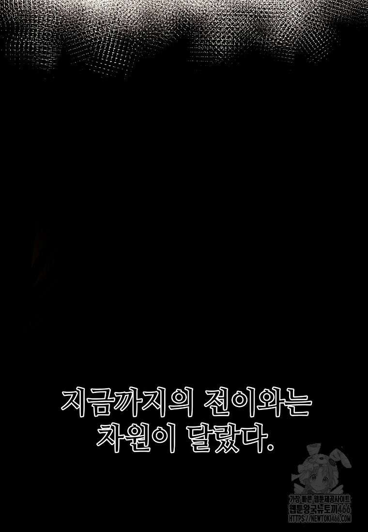 만렙 회귀자입니다만? 1화 34