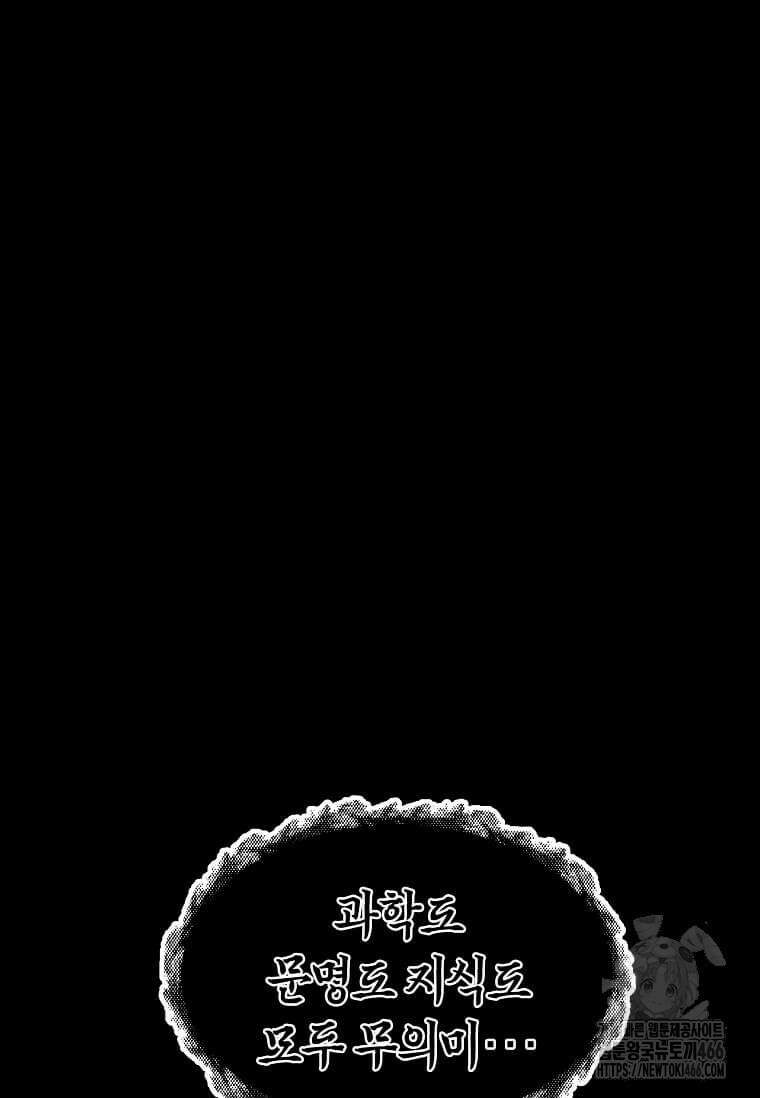 만렙 회귀자입니다만? 1화 35