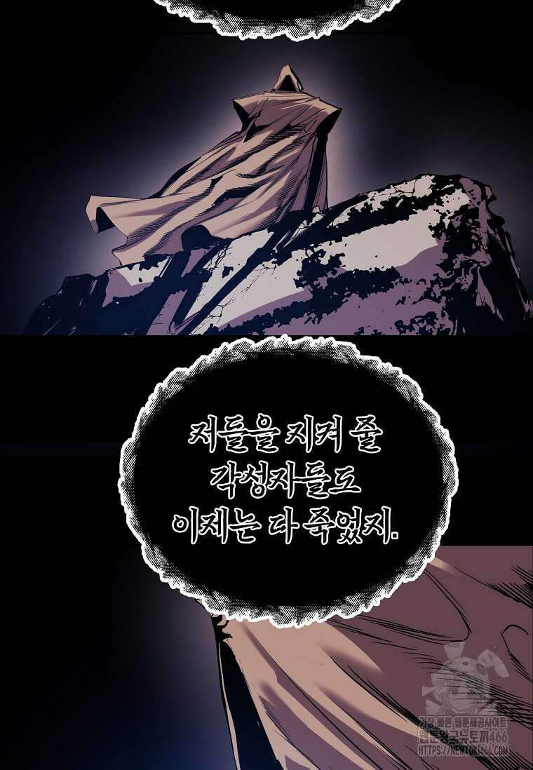 만렙 회귀자입니다만? 1화 36