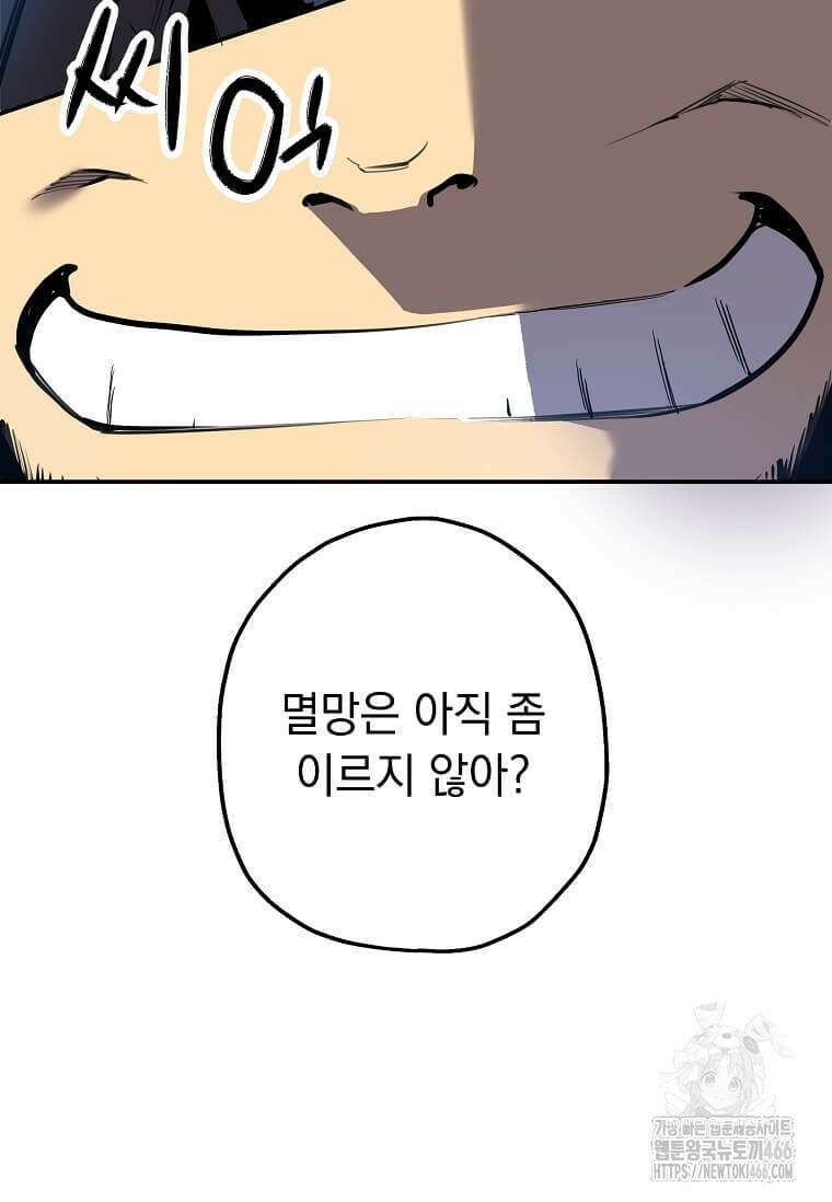 만렙 회귀자입니다만? 1화 44