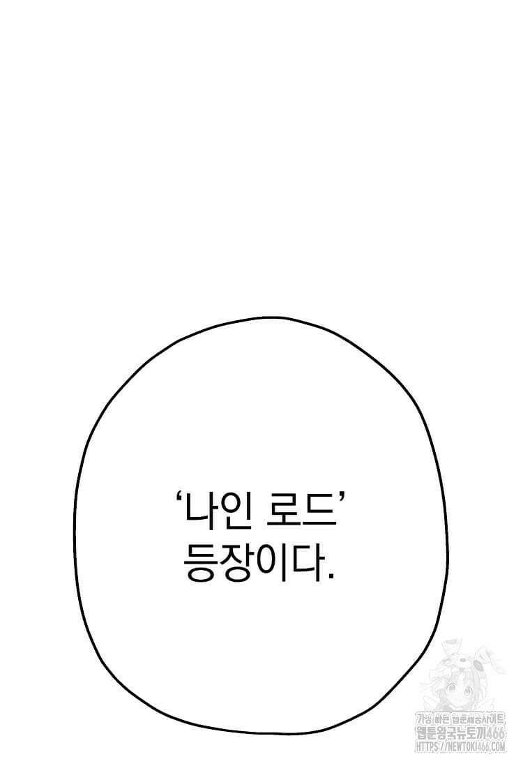 만렙 회귀자입니다만? 1화 45