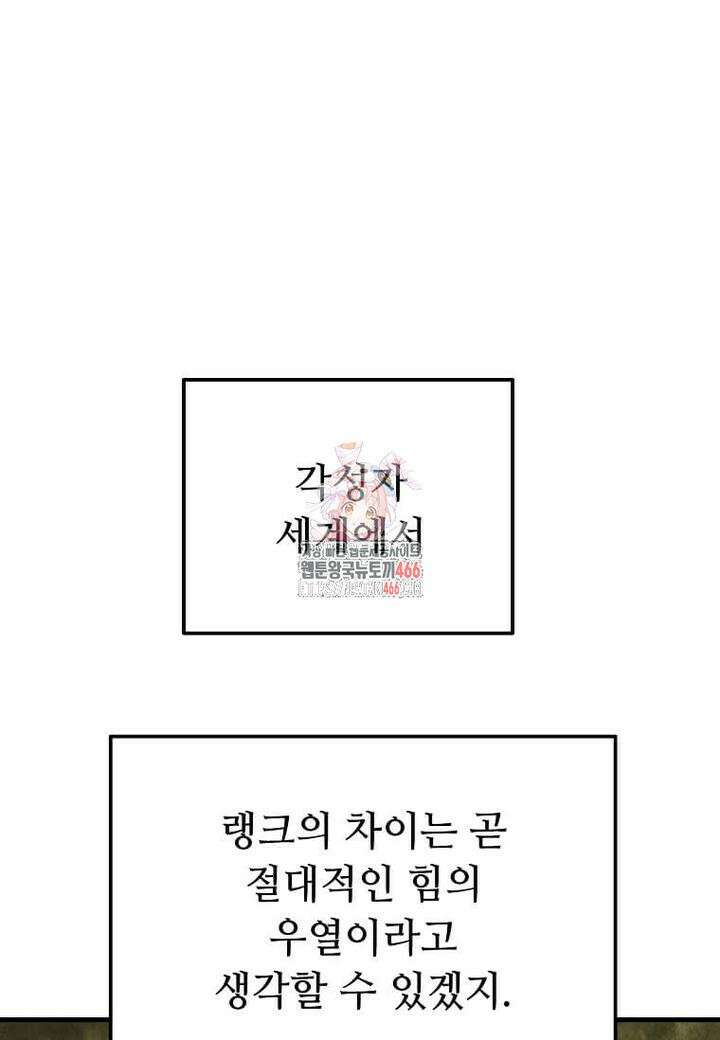 만렙 회귀자입니다만? 11화 1
