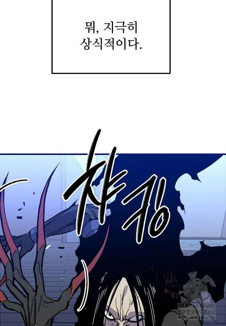 만렙 회귀자입니다만? 11화 3