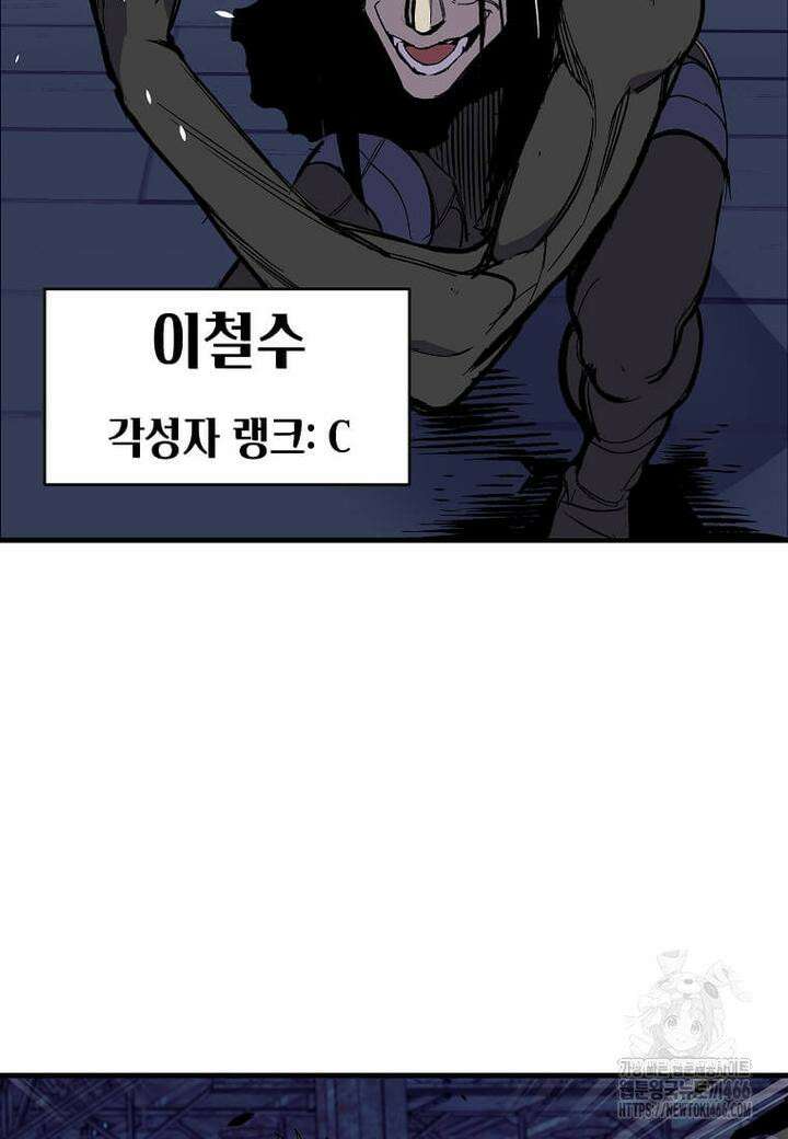 만렙 회귀자입니다만? 11화 4