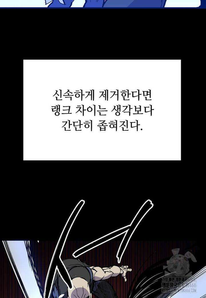 만렙 회귀자입니다만? 11화 7