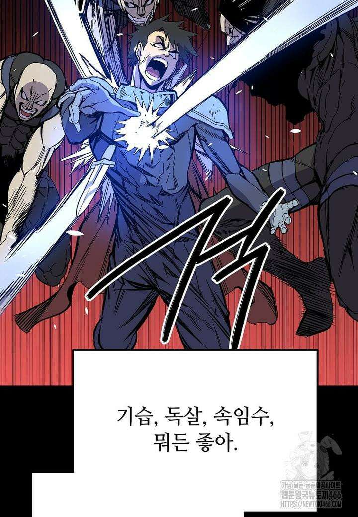 만렙 회귀자입니다만? 11화 8