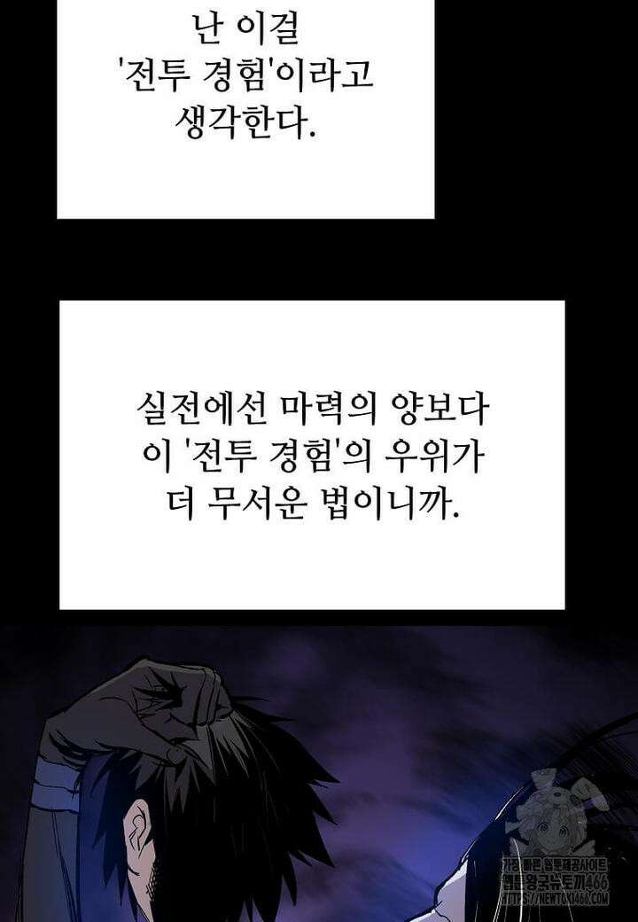 만렙 회귀자입니다만? 11화 9