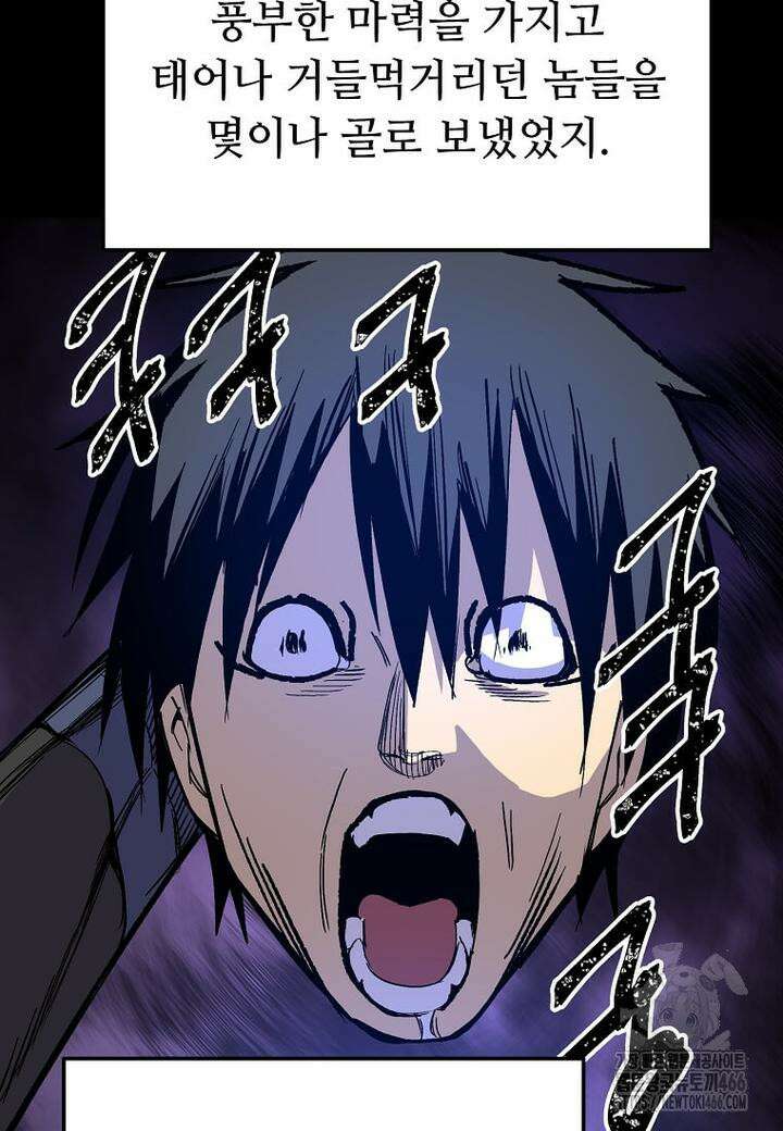 만렙 회귀자입니다만? 11화 11