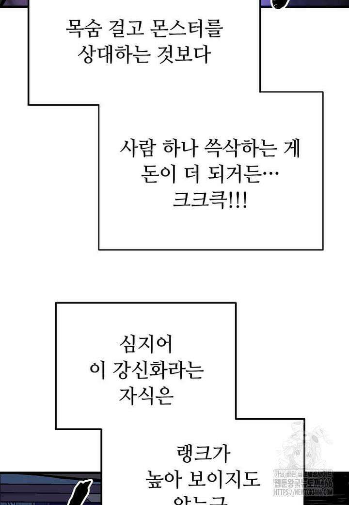 만렙 회귀자입니다만? 11화 12