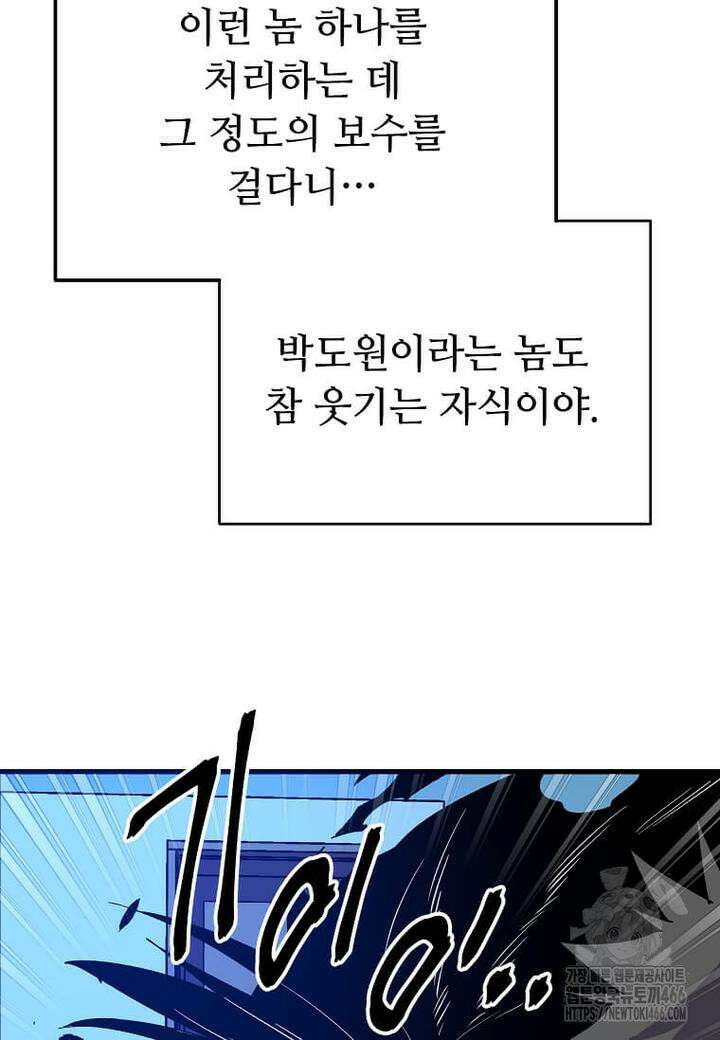 만렙 회귀자입니다만? 11화 15