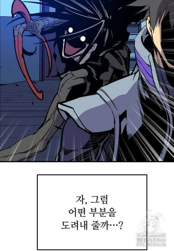 만렙 회귀자입니다만? 11화 16